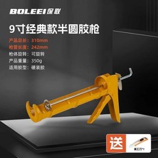 玻璃膠槍 家用手動省力自動斷膠結構神器, 1個, 9寸經典款半圓膠槍(贈美工刀)