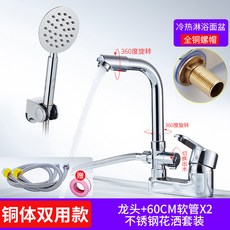 水龍頭 新款全銅面盆水龍頭浴室帶淋浴花灑台盆洗臉盆冷熱水龍頭雙孔雙用, 1個, 銅體轉動管不銹鋼花灑套裝 銅加厚