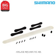 가격할인 시마노 프레임 보호 세트 자전거 사이클 필름