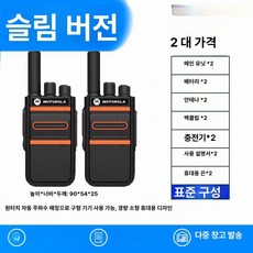 워키토키 생활무전기 디지털 매장 휴대용 무전기 충전식 식당 대용량 소형 손잡이형 야외용, 범용왕, 기본 모델명/품번