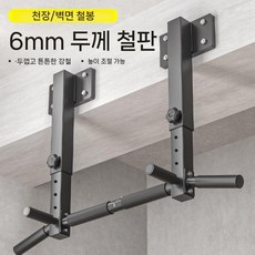 벽 고정 수평바 풀업바 철봉 실내 운동 턱걸이 가정용 홈트 풀업 운동기구, 럭셔리 사이드 빔 두꺼운 6MM 철판