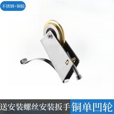 衣櫃推拉門滑輪 銅輪 不鏽鋼, 不鏽鋼軸承銅輪 單凸輪  2只 一扇門用, 不鏽鋼軸承銅輪, 單凸輪