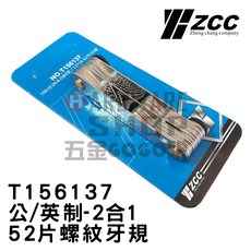 台灣製造 螺紋牙規 2合1 公制英制 52片螺紋規 螺距規 螺牙規 牙距規, 1個, 2合1 公/英制 牙規