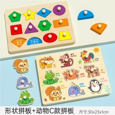 手抓板木質拼圖蒙氏兒童早教益智玩具嵌板寶寶嬰兒木製積木3到6歲, 【2件套】幾何形狀+動物C款, 1個