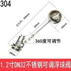 浮球開關 浮球閥 不鏽鋼全銅液壓內絲小孔式自動開關水位控制器 水塔水箱水池, 1.2寸DN32304不銹鋼 360調節