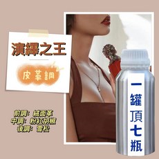 【台灣出貨】隔日達 大罐精油補充液 250ml 精油擴香補充, 1個, 演繹之王【紳士香】