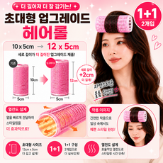 앞머리 헤어롤 구르프 대형 12cm 2P, 2개, 핑크