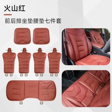 汽車坐墊 四季通用座椅墊 後排一體式 通風透氣座墊, 全車七件套【火山紅】, 1個