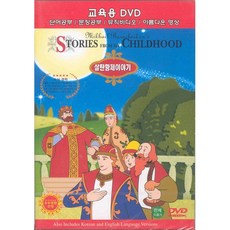 [영어교육DVD] 세계명작동화-살탄황제이야기 (The Prince The Swan and The Czar Saltan)