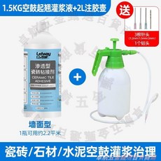 【限時下殺】瓷磚空鼓灌漿液 修復粘貼 牆磚地磚 鬆動翹邊異響 空鼓專用膠水 強力膠, 1個, 【牆面型】灌漿液1.5kg+注膠壺