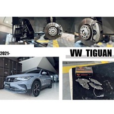 傑暘國際 VW TIGUAN 2021- 5人 MAXIMUS PROJECT MP 高制動陶瓷運動版 前 來令片 煞車系統升級, 1個