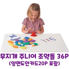 EDX 무지개 조약돌 36개 세트, 1세트