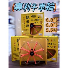 廣成釣具 鈦米漁 銘威 手工牛車輪 防纏線專利輪 軸心土地公 通用土地公 船釣筏釣牛車輪 卡榫強化結構, 軸心 普通版 1.5分 (它牌適用)