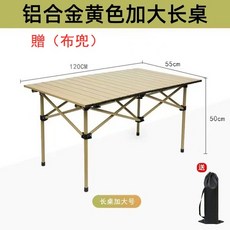 Outdoor AE 鋁合金折疊蛋捲桌, 大號香檳色長桌(布兜+收納袋)
