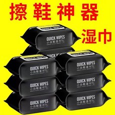 QUICK WIPES 小白鞋清潔濕巾 免洗擦鞋神器 溫和去污適用多種鞋款 240片裝, 1個, 靚麗黑色-限量,發/今日特價【240片裝】僅剩18份