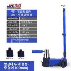 자동차 에어 작기 신형 쟈키 30톤 가레지 수평, 국표 크롬 접이식 30T, 1개