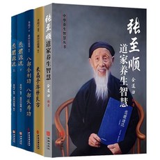 張至順金剛長壽功 八部金剛功 米晶子濟世良方 氣體炁體源流 上下 (5本 臺灣出貨), 全套五本