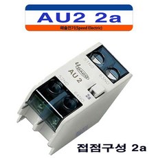 대륙 AU2 2a 상면 보조접점, 1000개