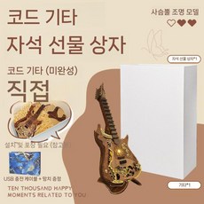 DIY 조립 기타 연주하는 우드 트릭, 1. 자석 석션 박스