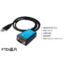 大林電子 伽利略 USB232FT USB to RS232 9公 轉接線 1M FTDI 線, 1個