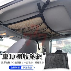 汽車車頂棚收納網袋 汽車置物袋 收納網兜, 1個