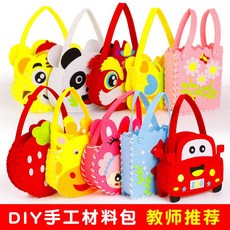 DIY不織布包包材料包 兒童零錢包 糖果包 手拎包 粘貼製作 創意幼兒園手工 親子互動獎勵 男女孩獎品 安親班美勞