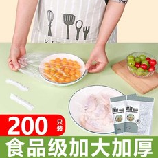 一次性保鮮膜套，可伸縮剩菜食物罩，保鮮罩，拋棄式保鮮套 100只裝, 1個, 200只