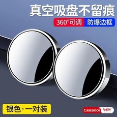 世帥 吸盤式 倒車輔助鏡 後視鏡 盲區鏡, 1個, 新一代小圓鏡+真空吸盤,兩個款 黑色 19D超清防水不易掉