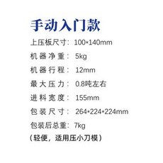 歐冶子 手動電動模切機 壓力機 壓模機 附贈墊板, 1個, 手動入門款（上壓板100*140mm）