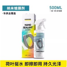 KÄRCHER 納米鍍膜劑, 1個