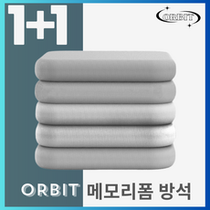Orbit 1+1 메모리폼 고밀도 고급 사각 다용도 방석