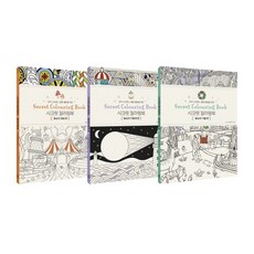 안티 스트레스 힐링 몰입을 위한시크릿 컬러링북 세트, 미르북컴퍼니(미르북스), 조애나 웹스터 저