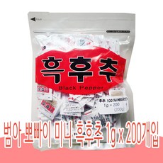범아 일회용 흑후추 1g x 200개 배달용 일회용 후추 흑후추가루
