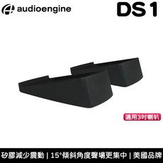 美國品牌 AE 聲擎 Audioengine DS1 3吋喇叭通用腳架【台灣公司貨】