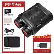 적외선 야간 투시경 디지털 망원경 야투경 야시경 밤낚시 캠핑 야생동물 관찰 고화질, 1cm