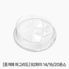신개폐머그리드 92.5파이 PET리드 종이컵뚜껑 투명, 1개, 100개입, 머그리드형