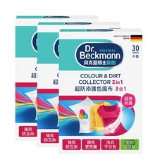【Dr. Beckmann 貝克曼博士】德國原裝進口超潔淨護色魔布30片裝, 白, 3個