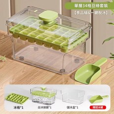 單層34格食品級 一鍵脫冰 冰格模具, 綠色單層34格一鍵按壓脫模, 1套