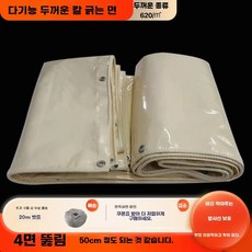 방수포 방수천막 호로 난연PVC코팅플라스틱 다용도 풀 옷감 스크레이퍼 나이프 천막 3x4m, X. 10x11m, C. 620g 베이지