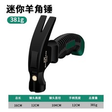 【 199出貨】迷你羊角錘子 木工鋼錘 起釘拔釘小錘子 家用工具 五金安全錘榔頭, 1個, 迷你羊角錘（強磁型）