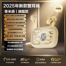 奇米膚 藍芽耳機 耳夾式半入耳二合一無線耳機 88H續航 IPX6級防潑水, 奇米膚【旗艦版藍芽6.0+舒適音質】