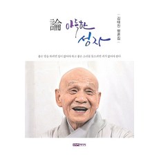 論 遙遠的聖人：金泰鎮評論集, 韓努里媒體, 金泰鎮