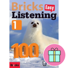 *영어노트 사은품 증정* 브릭스 이지 리스닝 Bricks Easy Listening 100 (1) [사회평론]