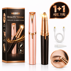 헤이슨 전동 눈썹 정리기 눈썹지우개 브로우핏 USB 충전 블랙 로즈골드 1+1 패키지, 브로우핏 2종 세트