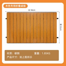 限時下殺 戶外露營推車 摺疊手拉車 摺疊推車 露營車 車桌兩用 寵物推車 摺疊拖車 購物車戶外摺疊手推車 摺疊, 90cm木紋摺疊桌板帶配件（平折款）, 1個