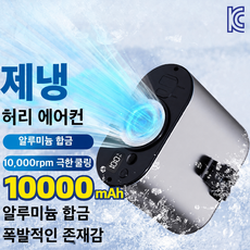 허리선풍기 허리걸이선풍기 고풍속 휴대용 선풍기 무선선풍기 알루미늄합금 선풍기 충전식 아웃도어 선풍기 캠핑용 허리 선풍기 목걸이형선풍기, 은색