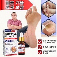 [일본기술]손발톱 영양제 발톱무좀 손톱 영양제, 5개, 30ml