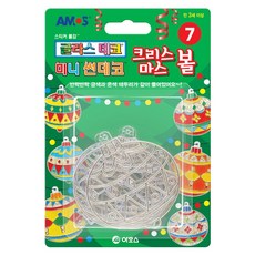아모스 글라스데코 미니썬데코 7번 크리스마스 볼, 1개