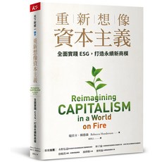 【天下雜誌】重新想像資本主義:全面實踐ESG，打造永續新商模