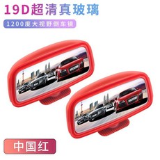 汽車後視鏡小方鏡 汽車通用輔助鏡 360度後視鏡輔助 廣角輔助後視鏡 盲區輔助鏡 新手司機神器 倒車神器倒車盲區輔助鏡, 新款全景無痕膠輔助鏡【中國紅】2個, 1個
